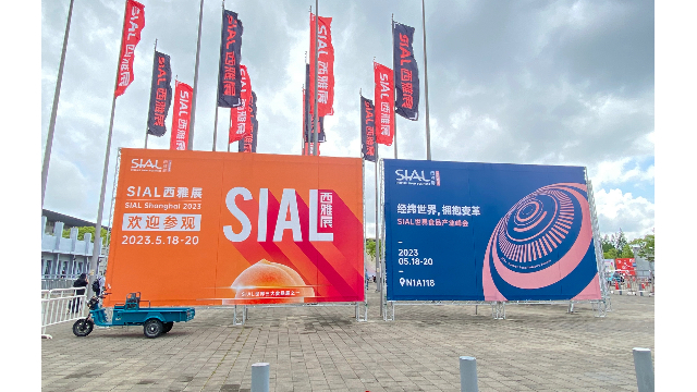 赋能未来，向日葵视频官网亮相SIAL西雅国际食品展（上海）